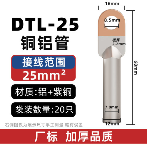 DTL铜铝线鼻子过渡接线端子接头DTL-16/25/35/50/70/95平方加厚