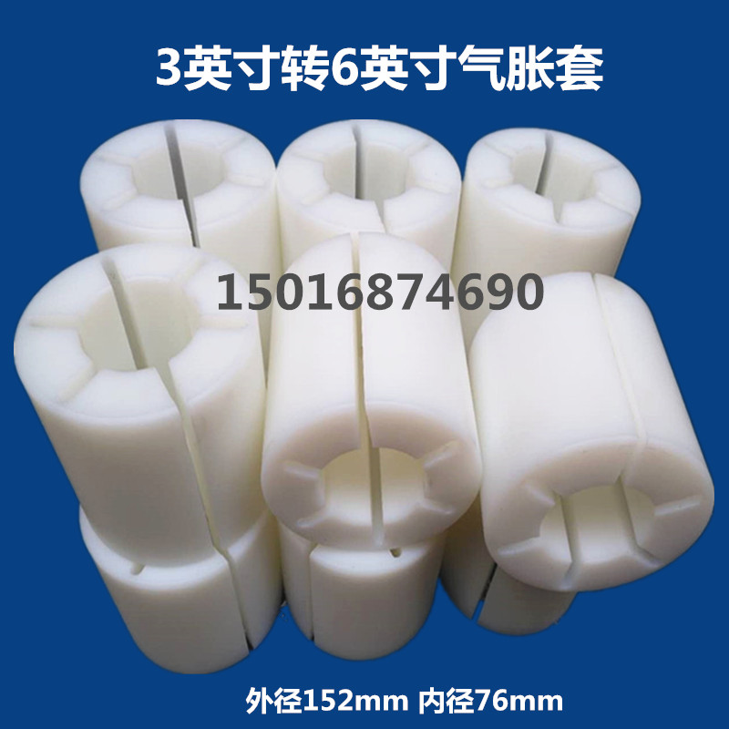 气涨轴卡头3变6英寸尼龙套气胀套转换58寸10寸12寸轴套塑胶堵塞头