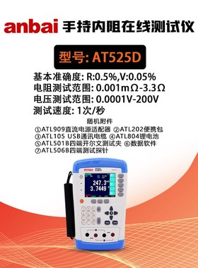 安柏AT52e5/D手持电池内阻测试仪AT528L便携UPS锂电池检测ATL501B