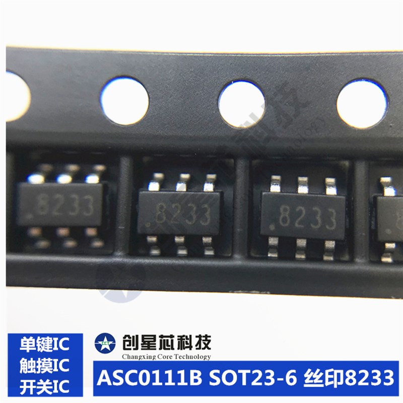 ASC0111B SOT23-6 丝印8233 单键触摸开关IC 原装正品 10只 样品