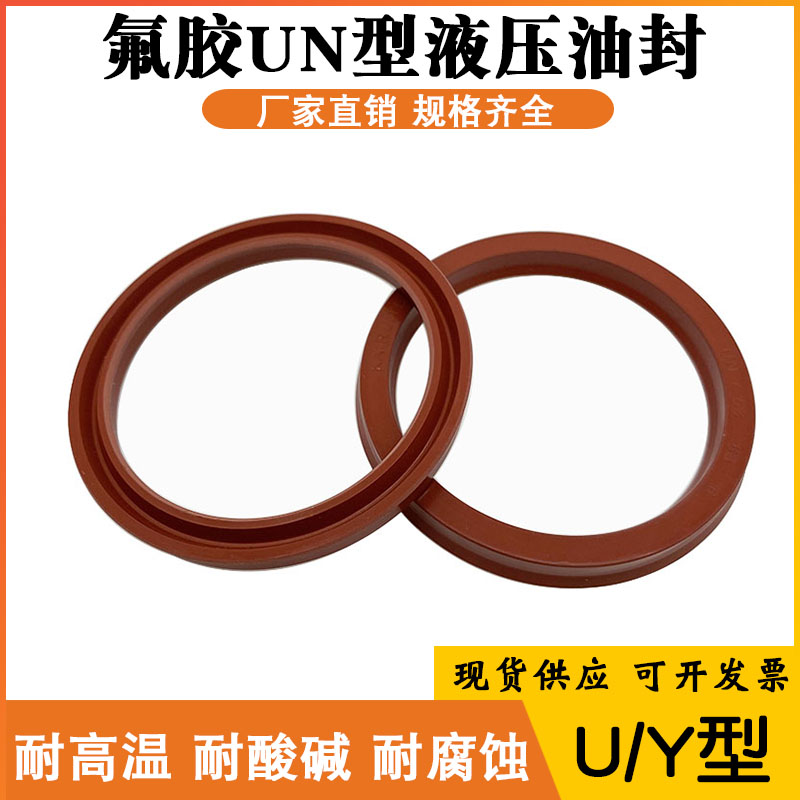 氟胶UN液压油封28/30*36/38/40/42/43/45/48/50/52/55*6/8/10/12
