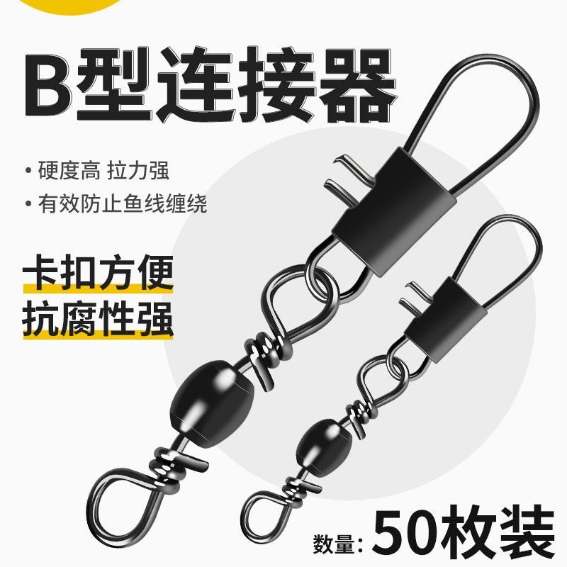 B型别针连接器樽形8八字环扣快速转环海竿钓鱼垂钓用品渔具小配件