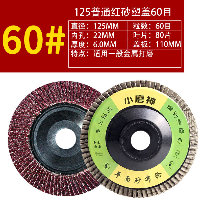 百叶轮打磨片 不锈钢磨光片125/150大角磨机砂纸磨片百叶片抛光片