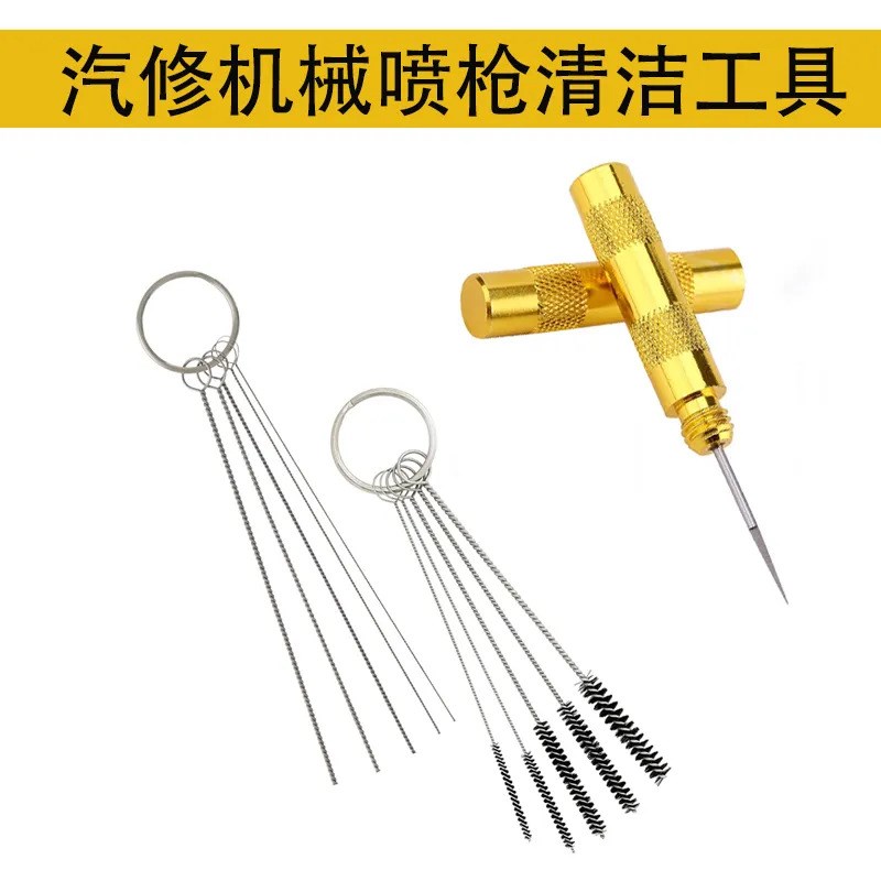 汽车喷枪清洗工具套装 喷笔清洁刷子 汽修喷漆枪油漆枪毛刷