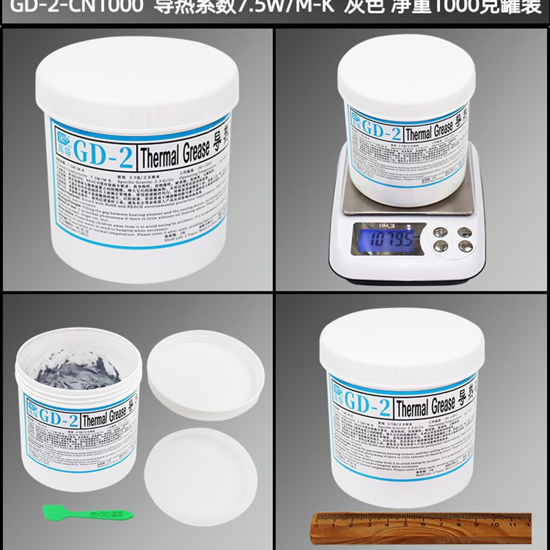 高导 净重30/150/1000克g 罐装 灰色 GD-2 导热矽脂 散热矽胶膏CN