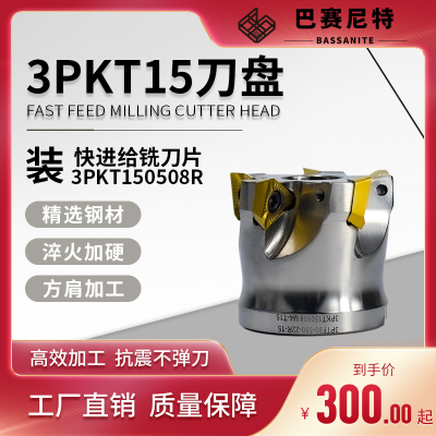 3PKT方肩三角 大切深重切削 快进给90度直角铣刀盘3PKT150508刀片