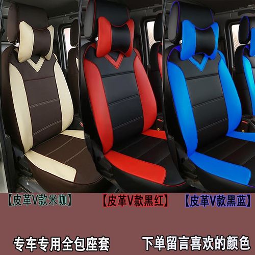 长安凯程星卡A12S201神骐T20t30新豹T3跨越王X1x35单双排货车座套