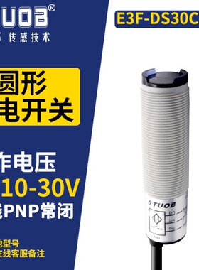 M18光电开关红外漫反射传感器30CM可调感应开关E3F-DS10NP三线NPN