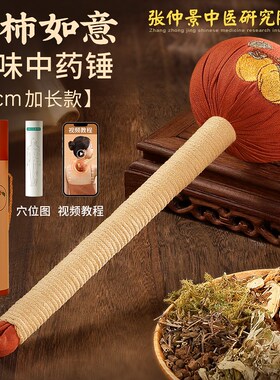 艾草养生锤子经络按摩捶背敲打棒拍打八虚肩胆经艾灸敲背神器礼盒