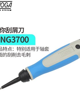 以色列诺佳NOGA修边刀o器平面去毛刺刀BD5010迷你三角刮刀NG3700