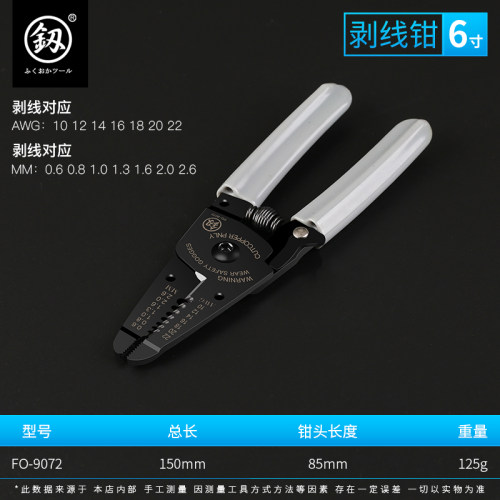 福冈剥线钳多功能电工专用工具剪线钳拔线钳剥皮开线拨线扒皮钳子