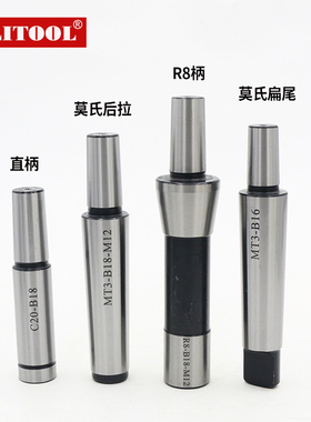 钻接杆R8c20-b16MT3-B16MT4-B18B22莫氏后拉扁尾JT6钻夹头连接杆