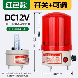 LTE-1101J旋转警示灯 爆闪声光警报器音量可调带开关24V 220V 12V