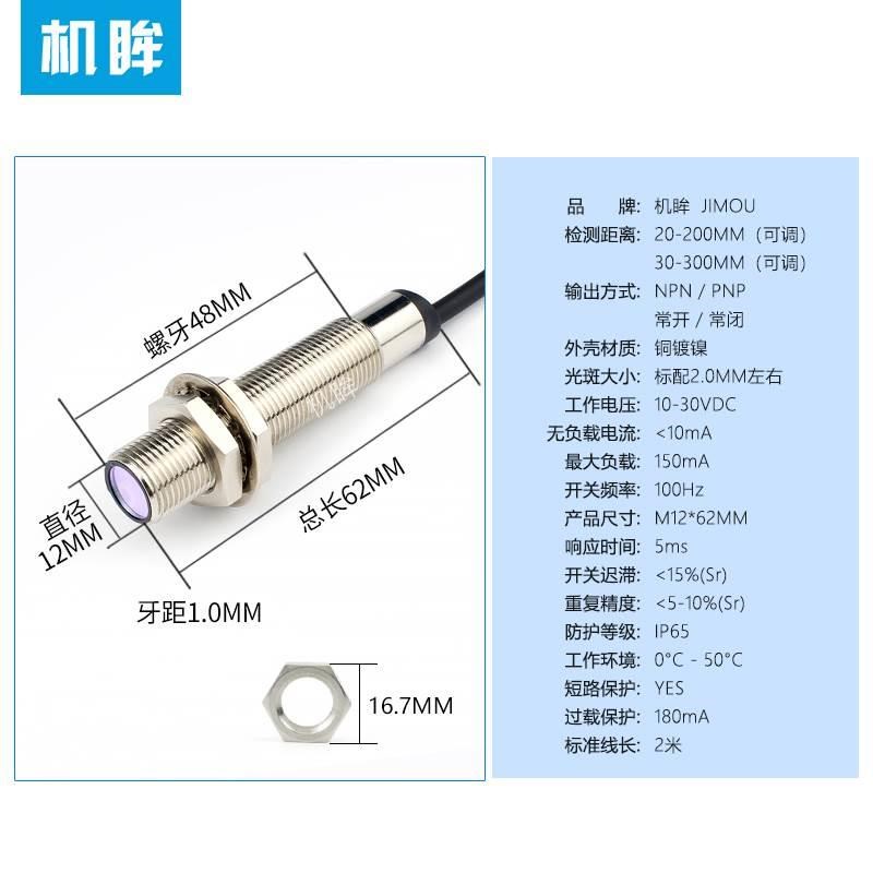M1激2光漫反射光电开关可见光传感器探头LTD-12NO红外线感应器24V