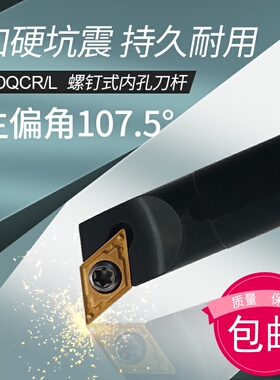 数控车床镗孔刀具S08K/S10K/S12M/S16Q/S20R-SDQCR07/11内孔刀杆