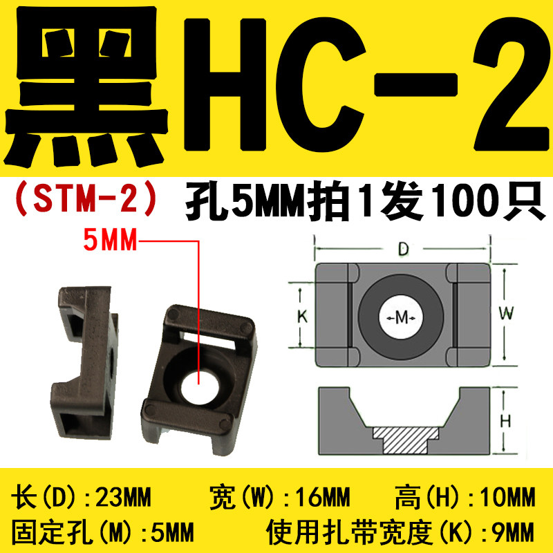 HC扎带固定座线卡子理线器螺丝孔座电线电缆线夹马鞍形电线固定座