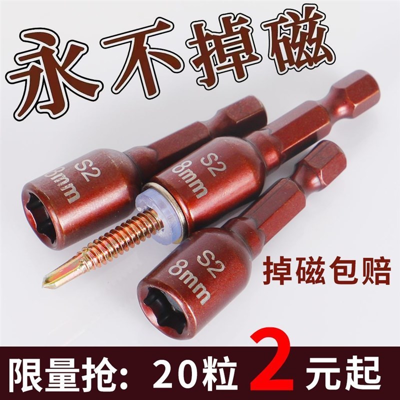 强磁套筒头内六角螺母批头磁性风批瓦钉燕尾自攻丝套筒手电钻套筒