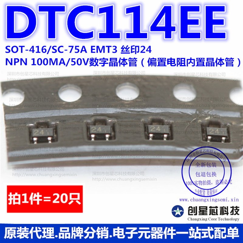 DTC114EE SOT-416 EMT3 NPN 100MA/50V数字晶体管 现货 20只 样品