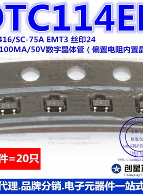 DTC114EE SOT-416 EMT3 NPN 100MA/50V数字晶体管 现货 20只 样品