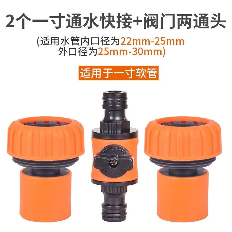 三分四分六分一寸水管阀门开关快速接头带开关两通头水枪滴灌配件