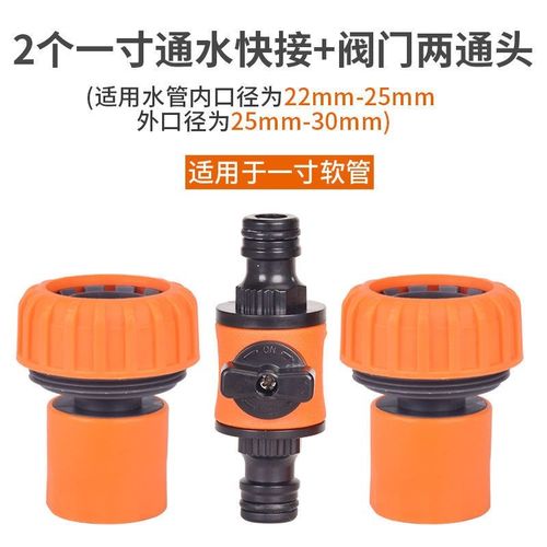 三分四分六分一寸水管阀门开关快速接头带开关两通头水枪滴灌配件