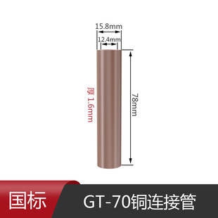 铜接线管GT 35平方紫铜连接管电线快速对接铜直接接头
