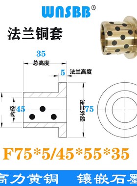 JFB1法兰铜套F70*5/45*55*40/50/60无油衬套铜合金F85*7/45*60*50