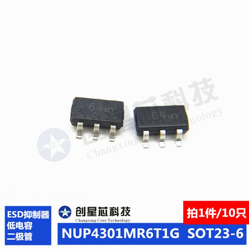 ESD低电容二极管 NUP4301MR6T1G SOT23-6 原装ON 10只 样品