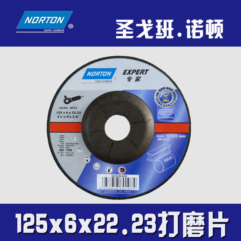 诺顿150 125 180打磨片角磨片抛光片鱼鳞片砂轮片手砂轮大磨光片