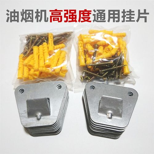 欧式侧吸抽油烟机挂板高强度结构钢中式挂件通用挂钩挂架挂片配件