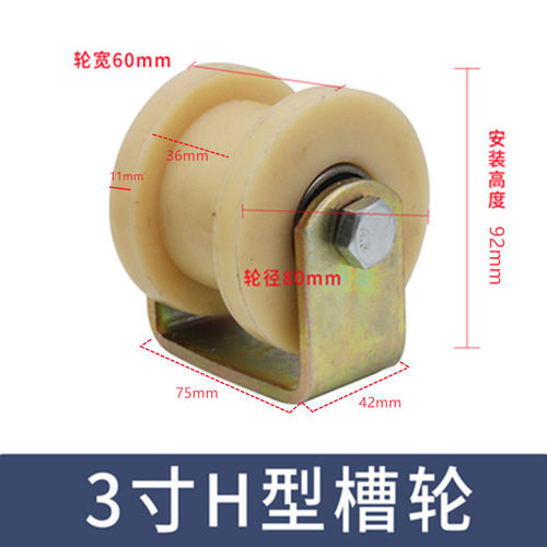 尼龙滑轮V/U型1.2/2/2.5/3寸行车钢丝绳轨道轮槽轮推拉门塑料脚轮