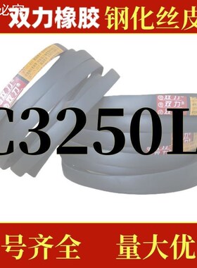 钢化丝三角带C型3226-3404Li超耐磨通用工业机器皮带橡胶传动带