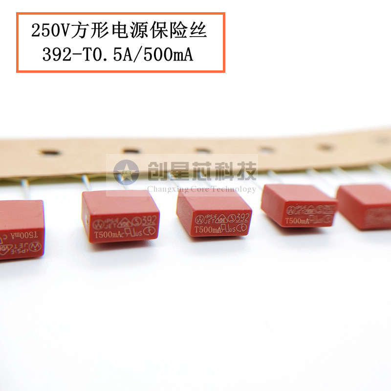 392方形电源保险丝250V-慢断T0.25A0.5A0.8A1A2A3.15A5A6.3A8A10A