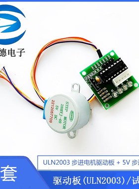 ULN2003步进电机驱动板+ 5V步进电机 步进马达 一套促销
