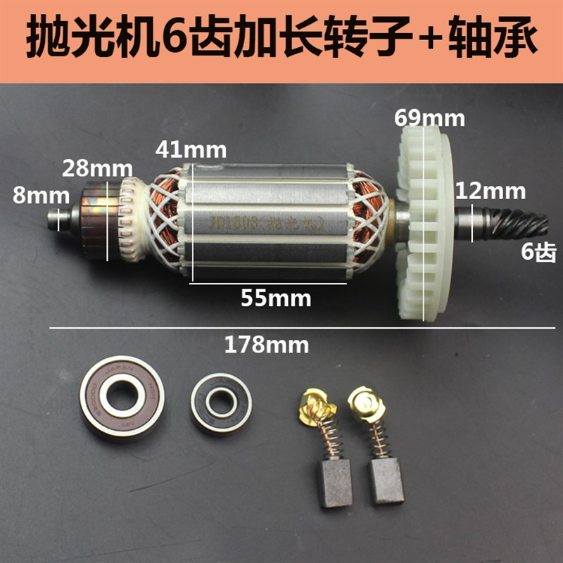 配锐奇180抛光机转子 博大180磨光机转子 田岛180拉丝机转子6齿