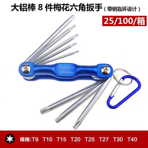 折叠式内六角扳手套装公英制梅花内六角螺丝刀公制梅花内六方修理
