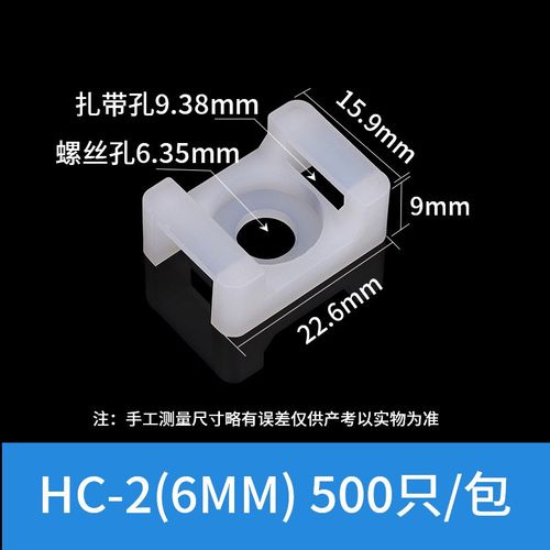 马鞍形尼龙扎带固定座螺丝孔型卡扣线卡电缆线夹理线器固定器HC