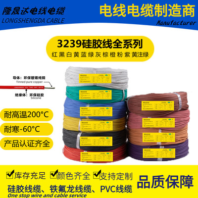 UL3239-14/16/18/20/22/24/26/28/30#AWG高温硅胶线