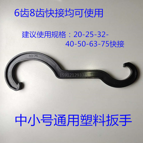 PE管快接扳手管钳塑料扳手链条扳手快速接头拆卸器紧固工具铝扳手