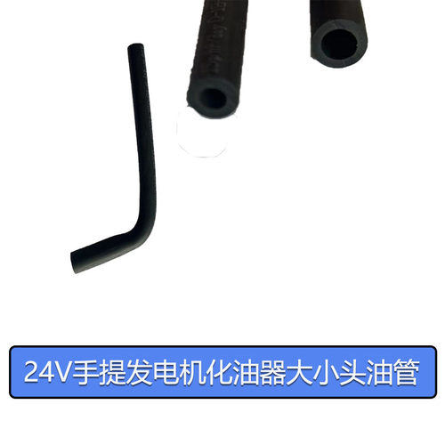 新款24V提发电机管汽油化油进气管油管废气油黑色胶器管大小头油