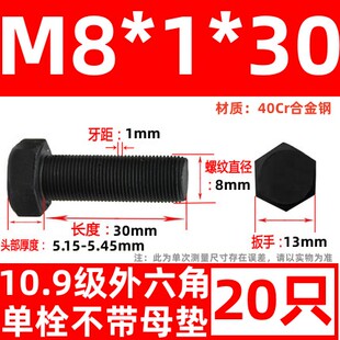 10.9级细牙外六角螺丝幼牙细扣螺栓细丝螺杆M10M12M14M16M18M*1牙