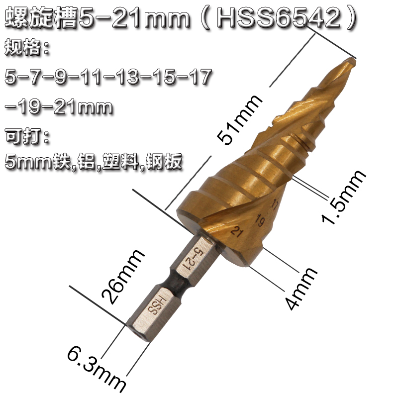 梯形钻头宝塔钻头开孔器多功能高速钢阶梯钻木工钻头异.形台阶钻