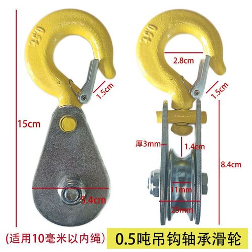 轴承滑轮吊钩起重滑车钢丝绳下勾拉绳升降0.2/0.5/1/2t微电专用钩