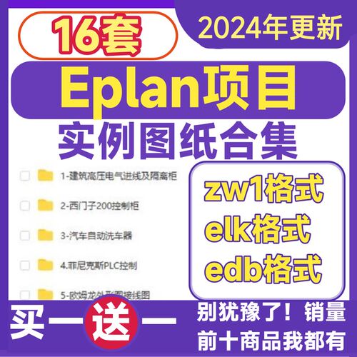EPLAN实例图纸项目原理接线图电气控制柜汽车供水伺服电机zw1文件