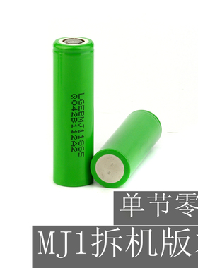 10A放电MJ1 LG3500mAh 3.7V充电电池 LGDBMJ11865  18650锂电池