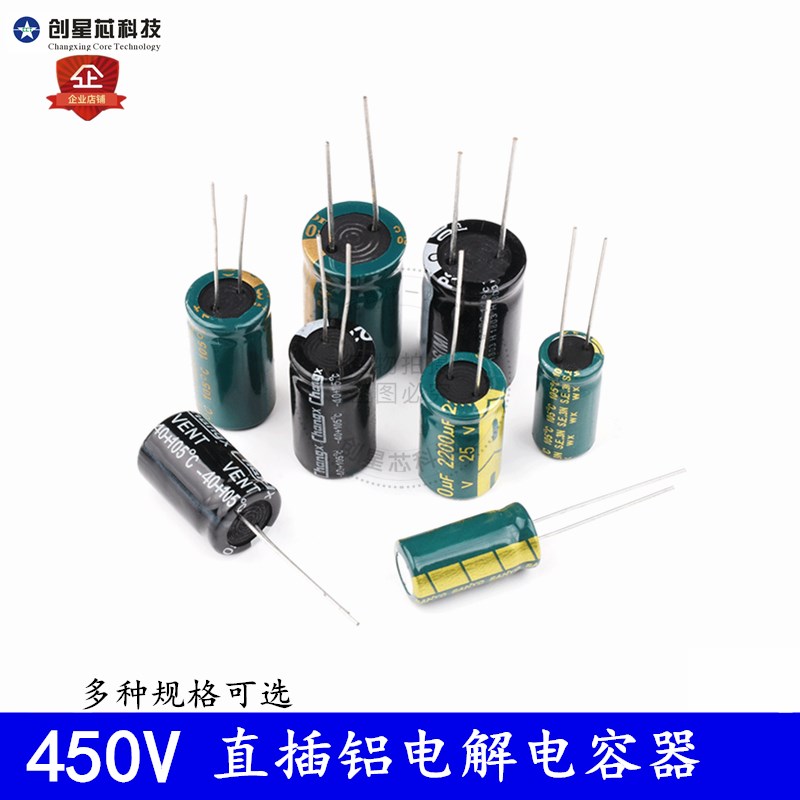 450V 直插铝电解电容器元件 3.3UF 4.7UF 10UF 22UF 47UF 100UF