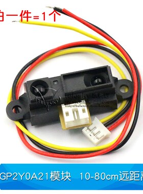 红外测距传感器GP2Y0A21YK0F 10-80cm20-150CM距离智能小车单片机