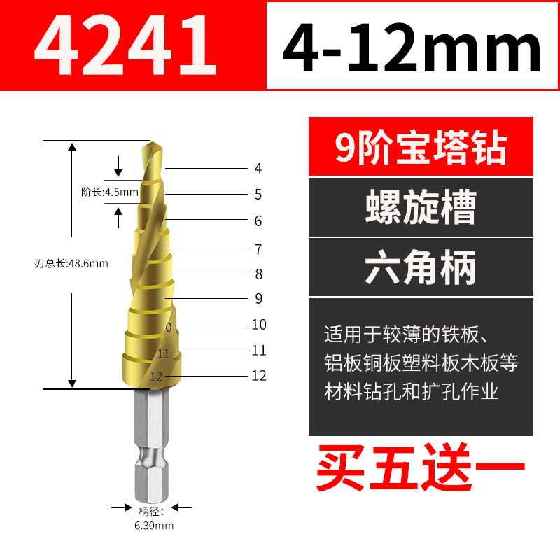 宝塔钻头六角阶梯钻金属开孔器多功能扩孔L梯形锥形孔钢铁打孔超