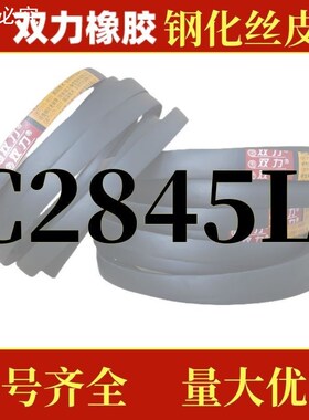 钢化丝三角带C型2700-2845Li超耐磨通用工业机器皮带橡胶传动带