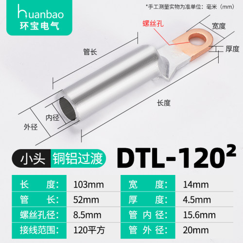 DTL铜铝鼻子过渡接线鼻 紫铜连接端子 国标 冷压 35/50/70/95平方
